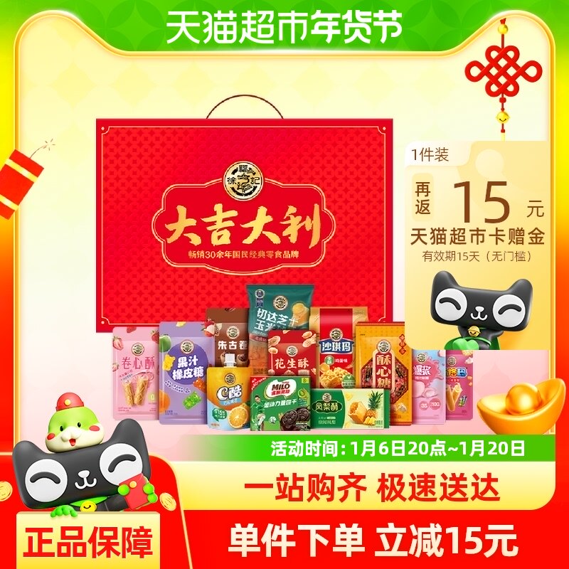 徐福记大吉大利糕点礼盒凤梨酥沙琪玛酥心糖1348g零食年货送礼