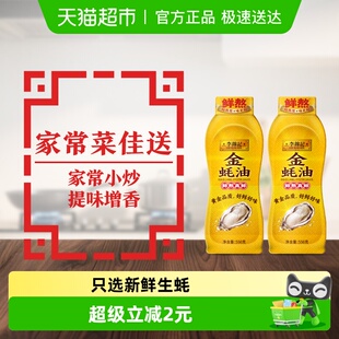 李锦记金蚝油挤挤装 炒菜火锅调料蘸料炒菜凉拌提鲜调味料550g