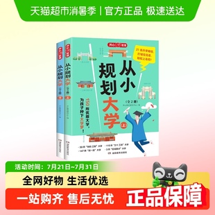 开心从小规划大学上下册高考填报院校志愿指南小学初高中通用