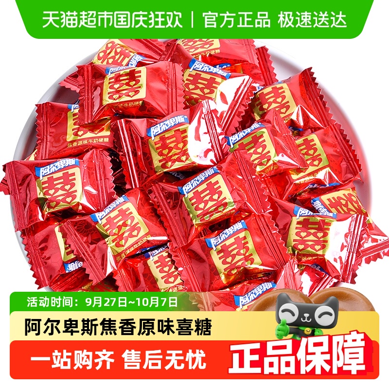 阿尔卑斯焦香原味散装结婚喜糖儿童节分享喜字硬糖伴手礼糖果零食
