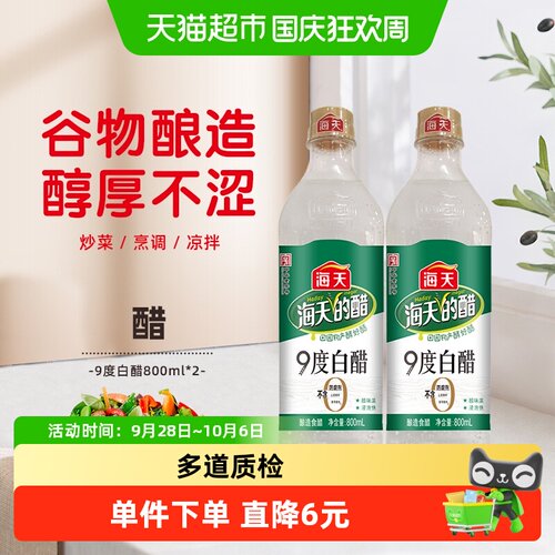 海天9度白醋中华老字号智能生产