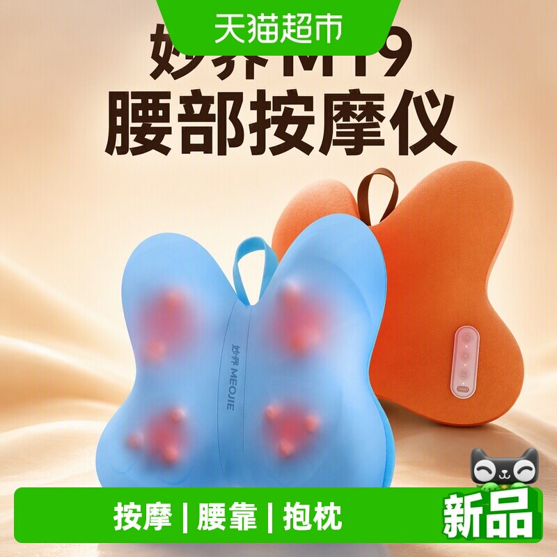 妙界M19腰部按摩仪4D立体推拿图片