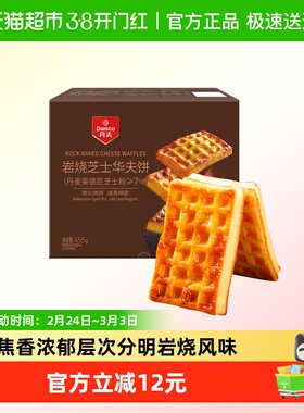 丹夫岩烧芝士华夫饼455g芝士力量糕点面包办公室休闲零食早餐点心