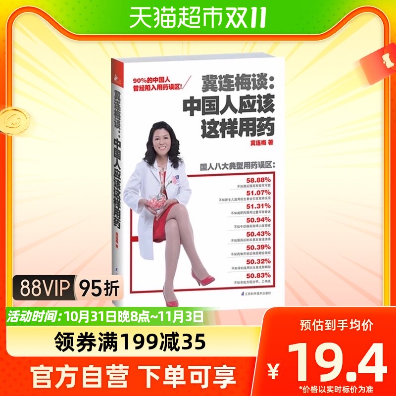 冀连梅谈:中国人应该这样用药使用感如何?