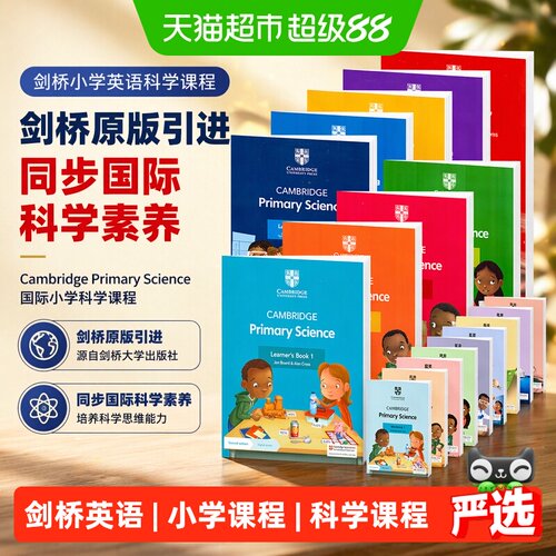 剑桥小学科学课程教材