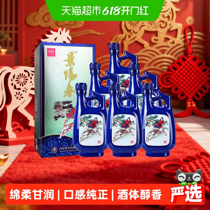 景芝景阳春小老虎52度500ml*6盒整箱浓香型白酒聚会送礼自饮