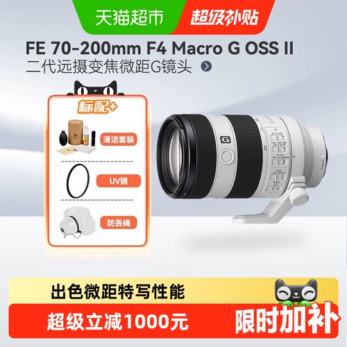 Sony/索尼FE70-200mmF4镜头