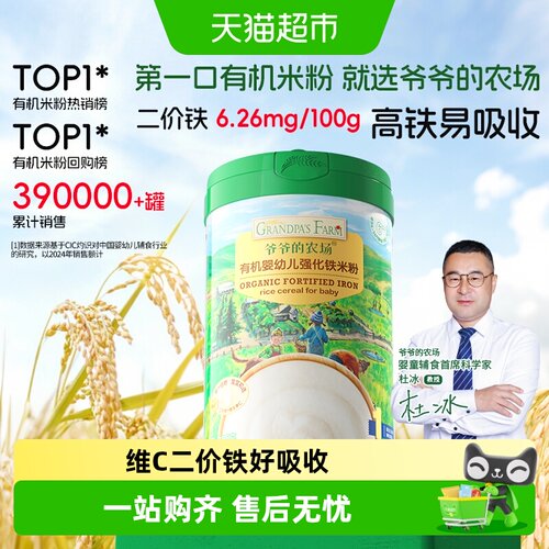 爷爷的农场宝宝高铁米粉元气开胃