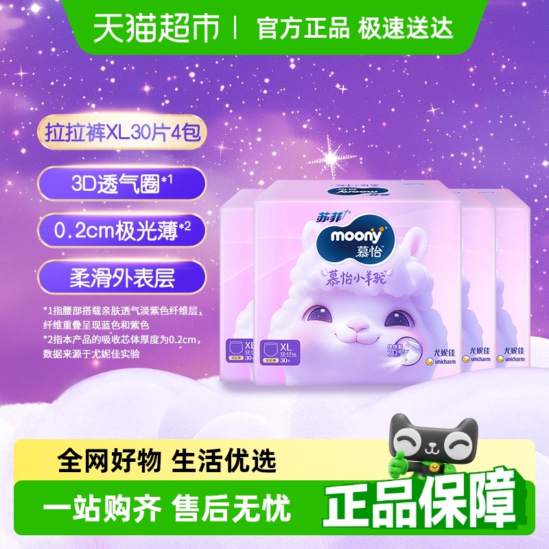 moony超薄透气裤型纸尿裤