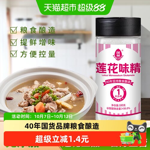 莲花味精方便即用180g