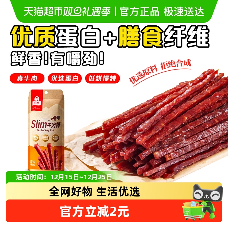 母亲Slim牛肉棒原味30g*1袋含膳食纤维优质蛋白休闲零食小吃