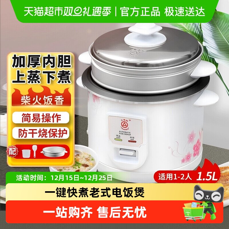 三角牌老式多功能电饭煲多升数
