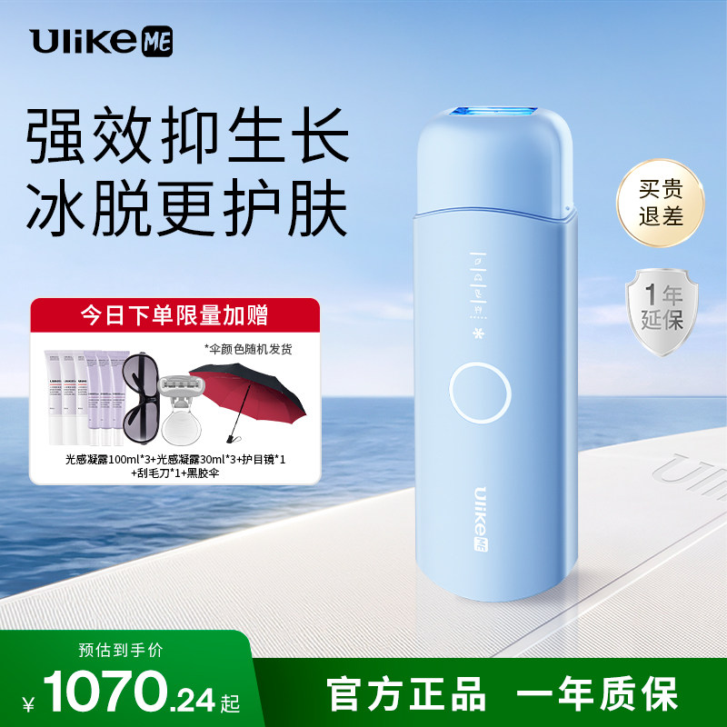 Ulike蓝宝石冰点脱毛仪解放双手