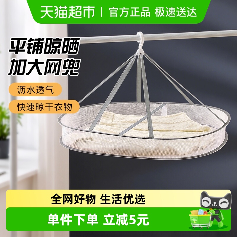 妙然大号防风晒衣篮羊毛衫网