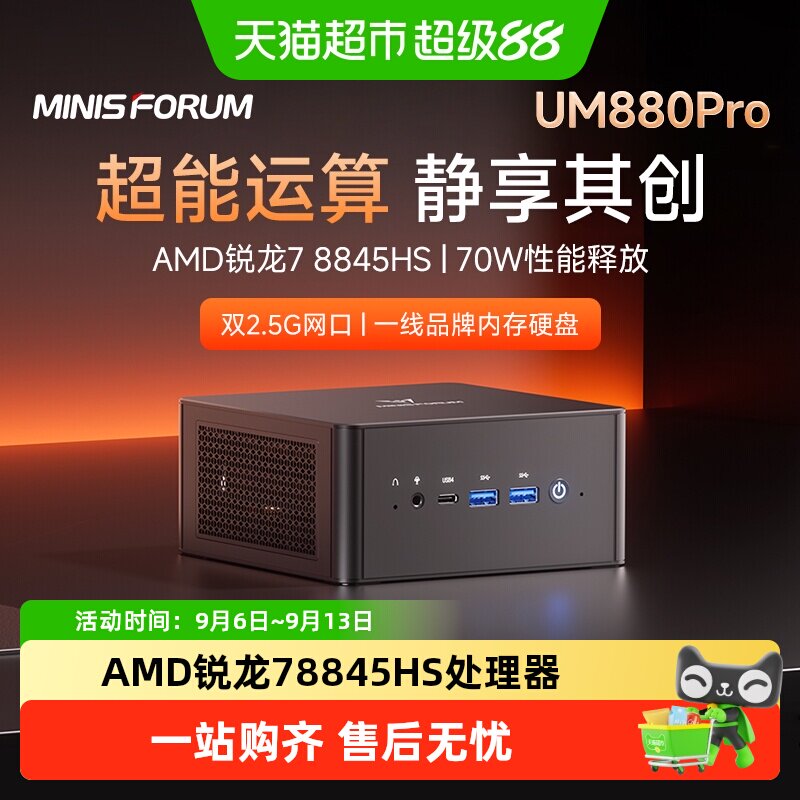 MINISFORUMUM880Pro70W4屏同显图片