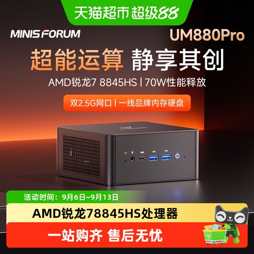 MINISFORUMUM880Pro70W4屏同显