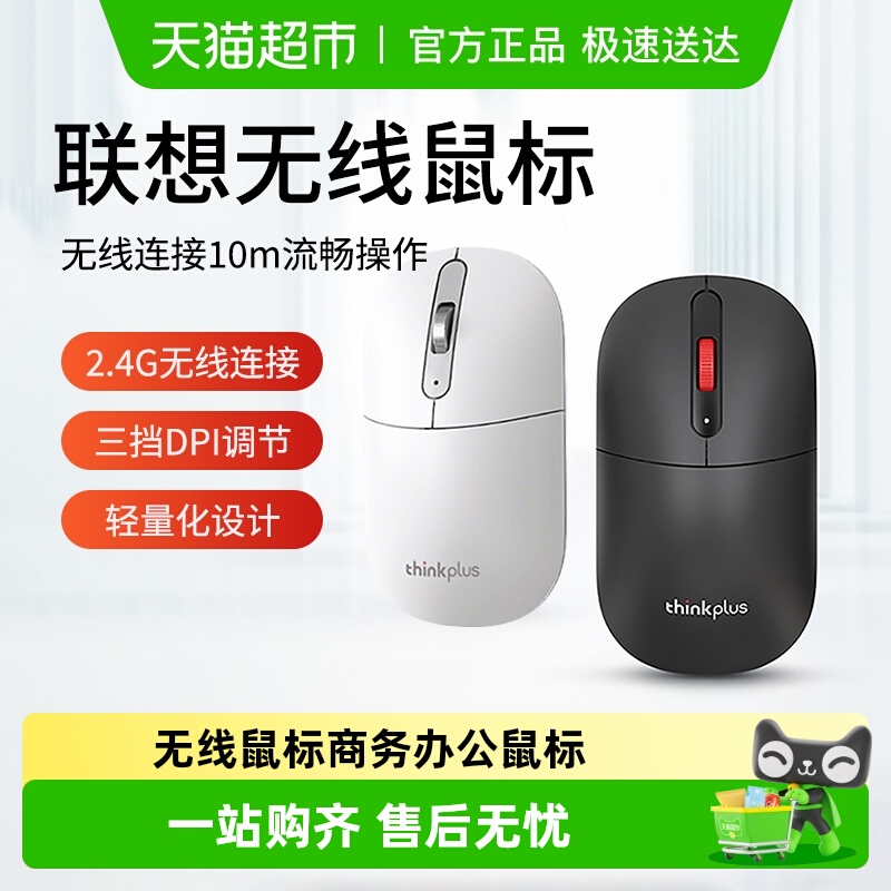 联想thinkplus2.4G无线无线鼠标