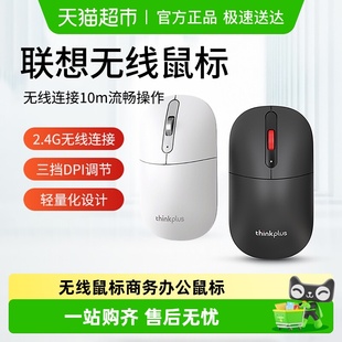 联想thinkplus无线鼠标笔记本电脑台式 机商务办公2.4G鼠标
