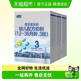 君乐宝乐铂3段幼儿配方奶粉12-36个月400gOPO 胆碱 DHA*3