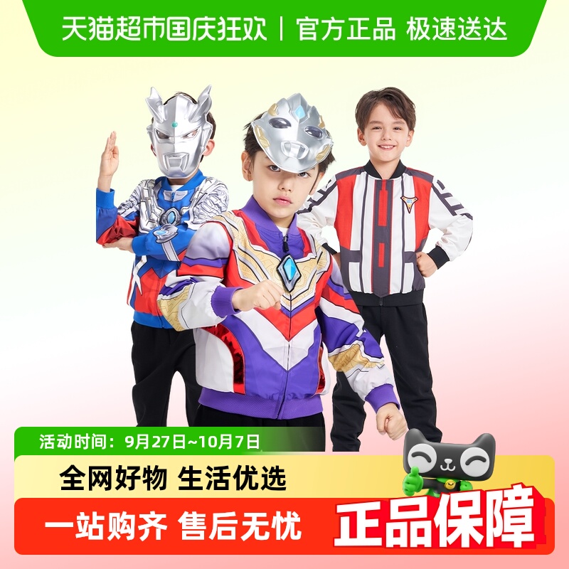 伊佳林赛罗奥特曼男童变身外套