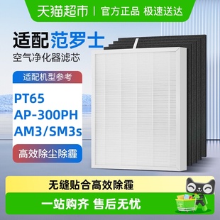 A过滤网 300PH KISSAIR适配Fellowes范罗士宠物空气净化器PT65