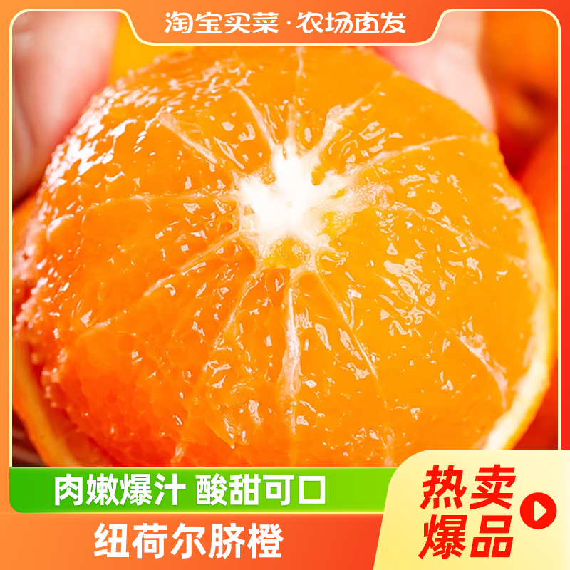 纽荷尔脐橙当季新鲜现摘橙子手剥果冻甜橙水果限秒 水产肉类/新鲜蔬果/熟食 橙 原图主图