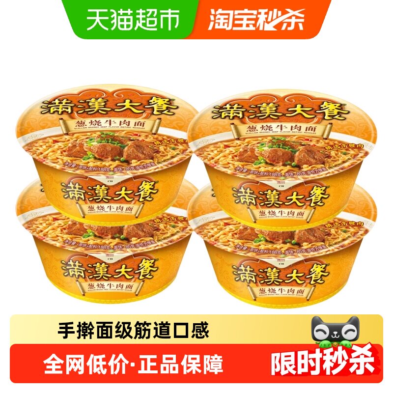 统一满汉大餐方便面泡面葱烧牛肉面4碗组合台式经典速食夜宵