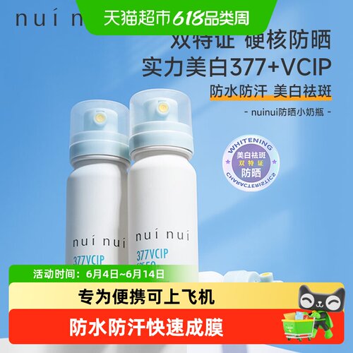 NUINUI极光美白防晒喷雾便携清爽