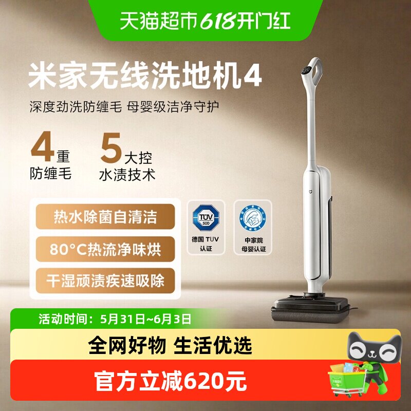 小米米家无线洗地机4 扫拖防缠毛大吸力高温净味母婴级洁净擦地机