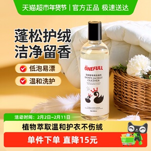 ONEFULL羽绒服洗衣液500ml水洗机洗蓬松棉服洗涤剂去油污渍清洗剂