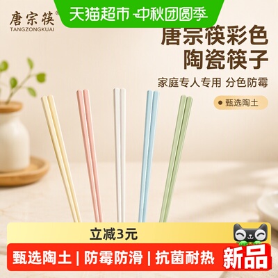唐宗筷彩色陶瓷分餐筷子