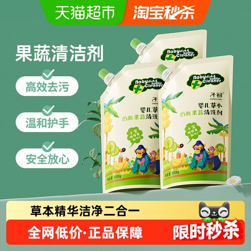 子初儿童餐具奶瓶果蔬清洗剂