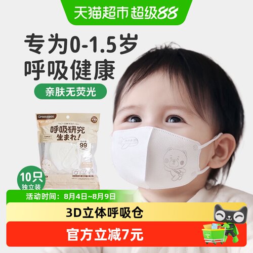 绿鼻子0-8岁一次性口罩