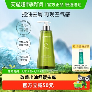 【下拉享优惠】自然堂舒爽控油去屑洗发水温和不刺激防断发