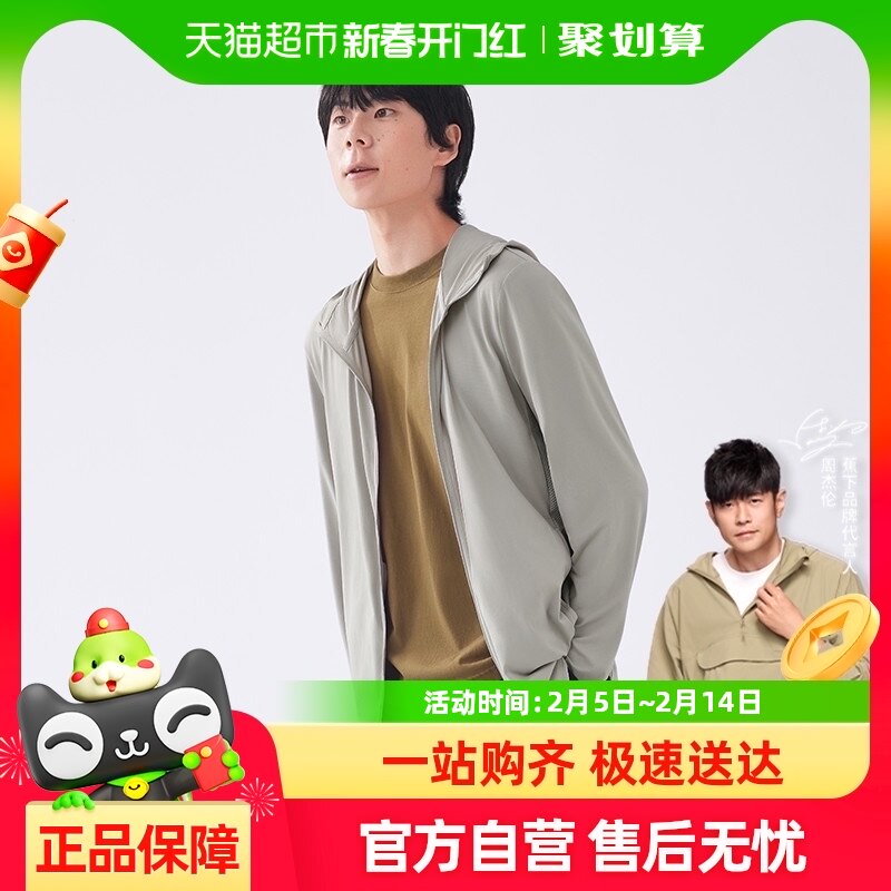 蕉下男士透气防晒衣AS10524 & AS41824凉感防晒服衫户外钓鱼运动