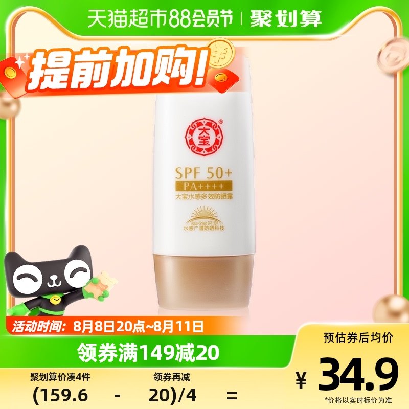 大宝水感防晒霜乳隔离高倍SPF50面部防紫外线保湿男女