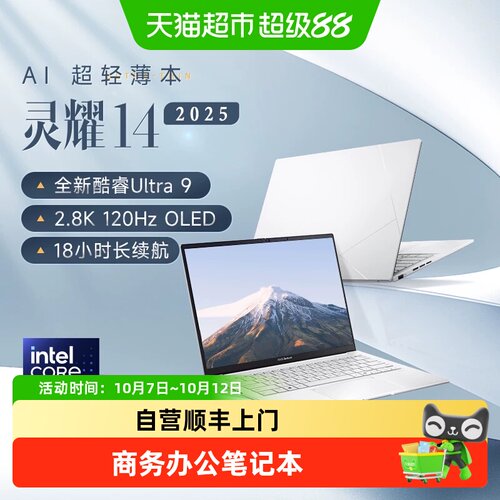 华硕灵耀14英特尔U9超轻薄办公