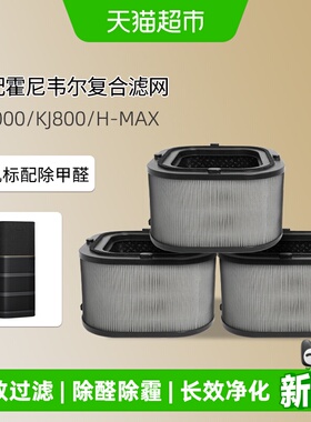 KISSAIR适配霍尼韦尔空气净化器滤网HMAX/KJ1000系列复合滤芯除醛