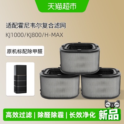 适配霍尼韦尔空气净化器滤芯