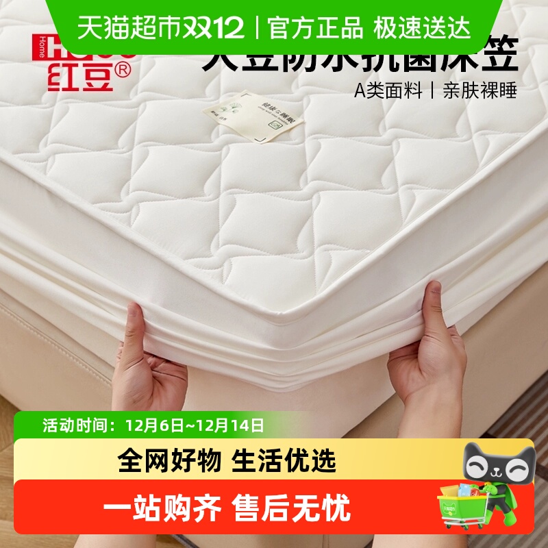 红豆大豆纤维床笠防水床垫罩