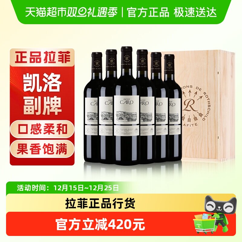 拉菲凯洛副牌进口红酒整箱装