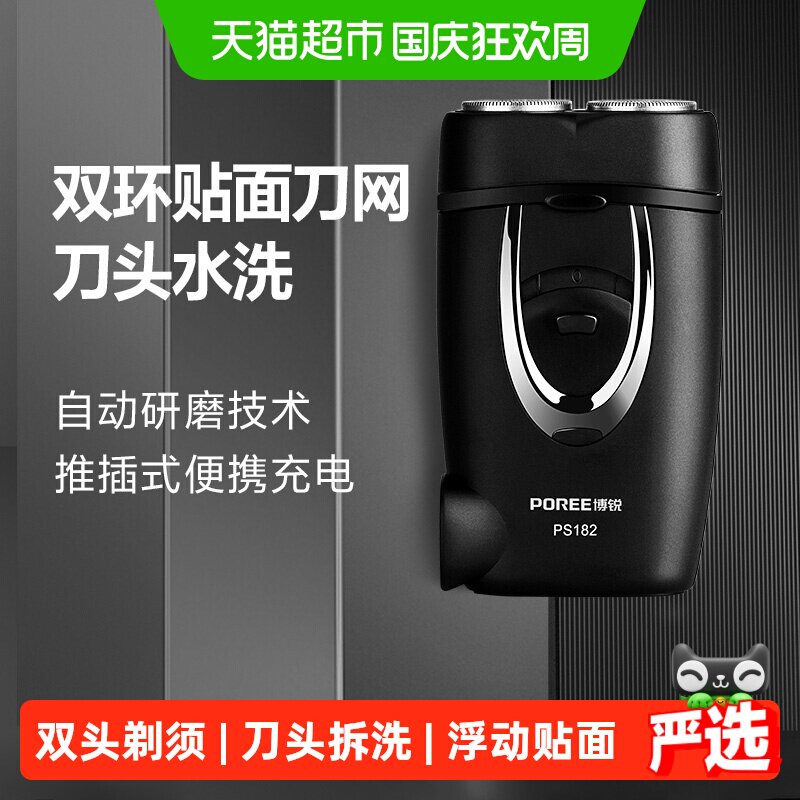 迷你便携剃须刀博锐电动图片