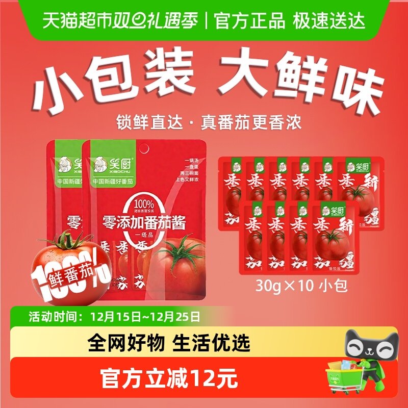 笑厨新疆番茄酱