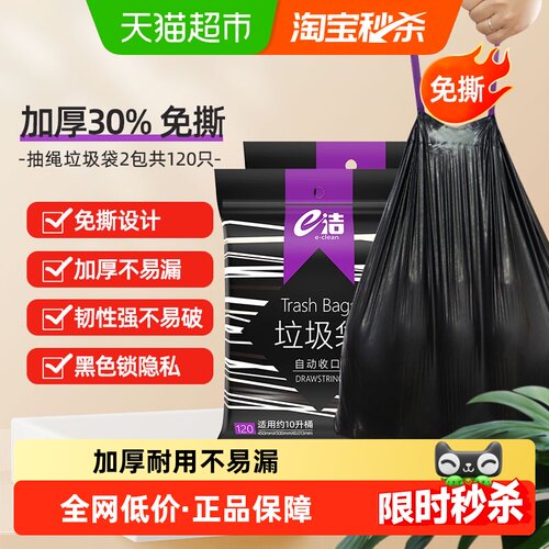 e洁抽绳袋2包共120只加厚耐用