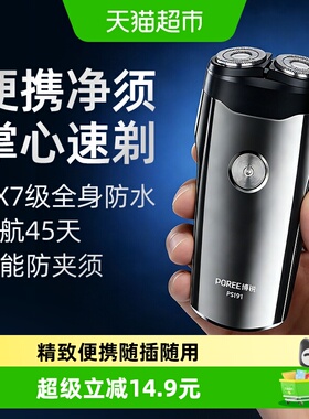 飞科博锐剃须刀男士电动双头刮胡刀胡须刀旅行便携充电式全身水洗