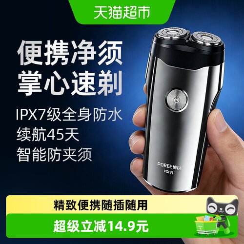 博锐全身水洗双头便携剃须刀