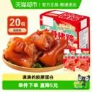 去骨猪蹄香辣味20包即食麻辣卤无骨猪手小吃休闲零食小包装