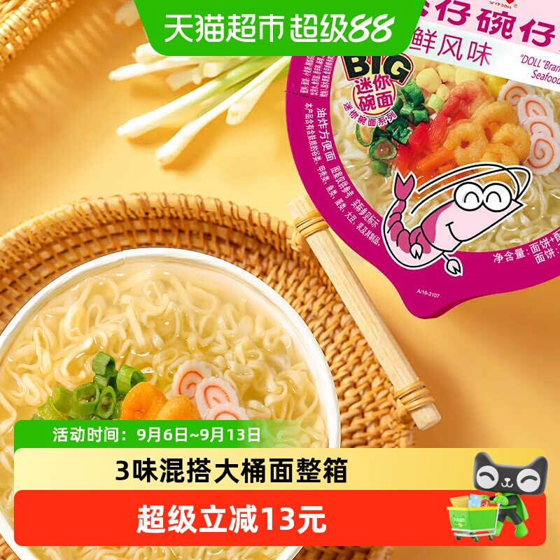 公仔面大迷你碗仔面3味混搭图片