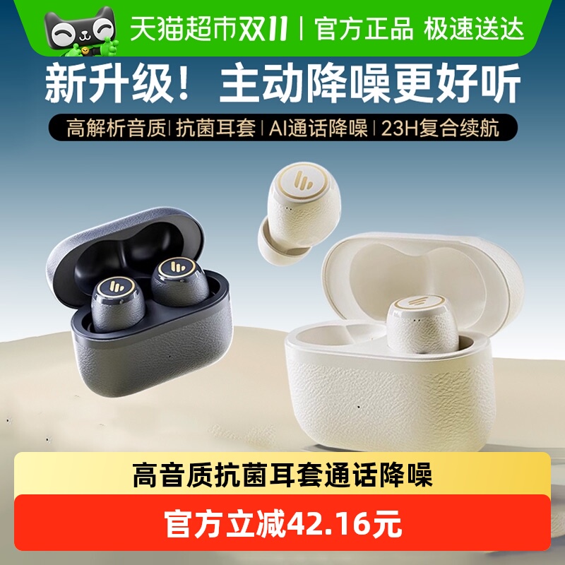 漫步者国补15%无线蓝牙耳机