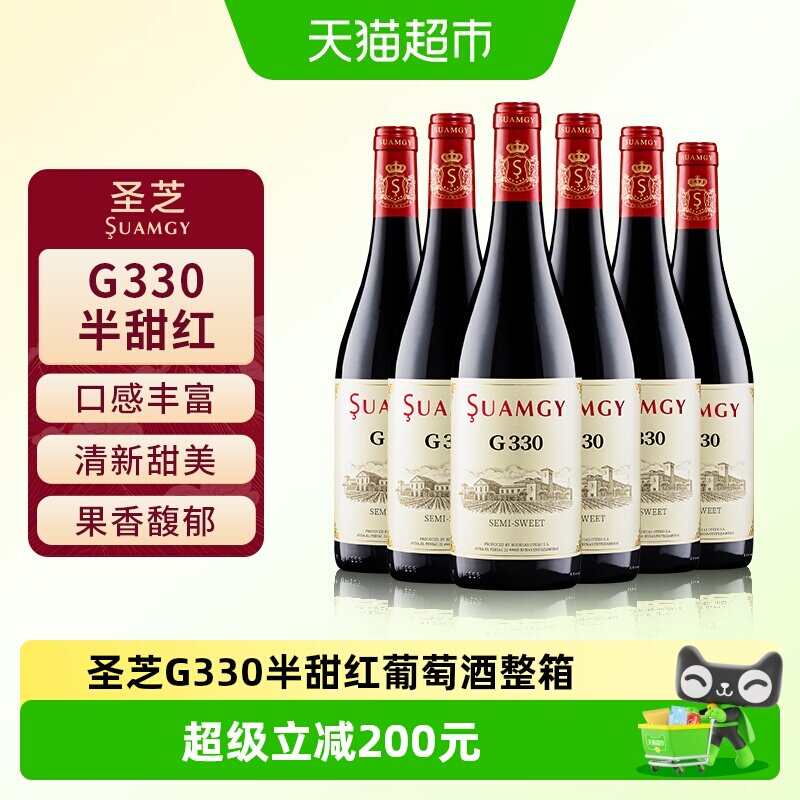 圣芝G330半甜赤霞珠红酒整箱装原瓶进口女性微醺甜红葡萄酒正品